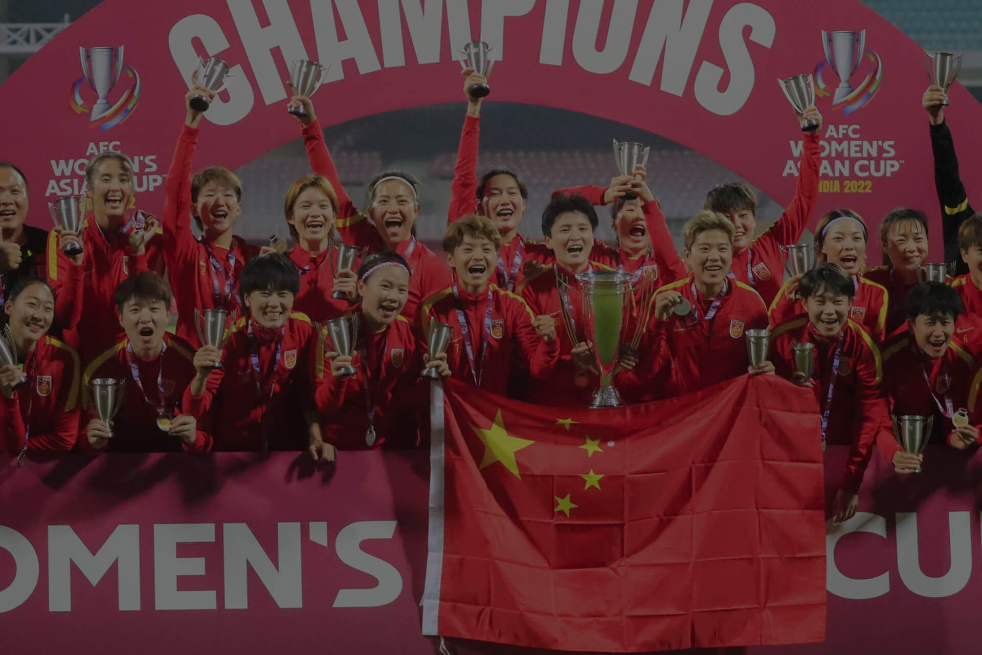 中國女足時隔16年再次立于亞洲之巔
